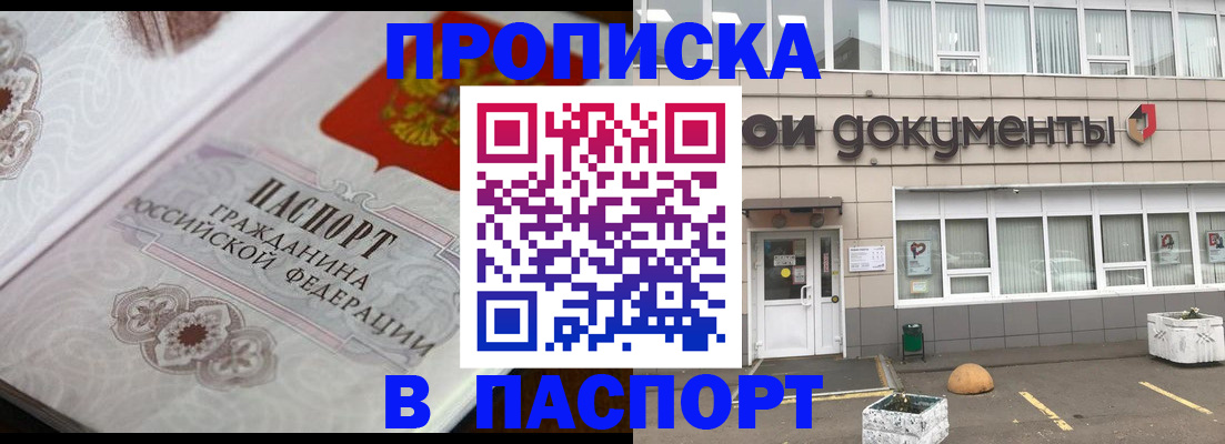 прописка ребенка в Клине